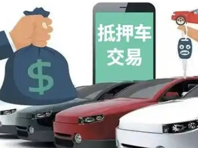 赫山汽车抵押贷款通过率高